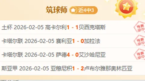 剑南春热刺遭遇英超八连败困境，佳夫、拉姆齐双星闪耀抗衡纽卡